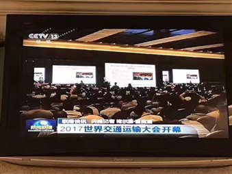 2017世界交通運輸大會.jpg